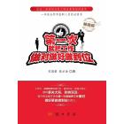 第一次就把工作做对、做好、做到位