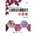 公差配合与测量技术一点通