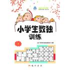 小学生数独训练1