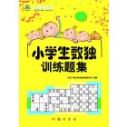小学生数独训练题集1