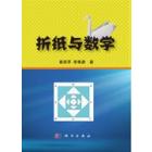 折纸与数学
