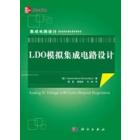 LDO模拟集成电路设计