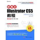 新概念Illustrator CS5教程