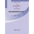 陕西省蚕桑质量技术标准