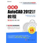 新概念AutoCAD 2012机械设计教程