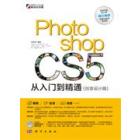 Photoshop CS5从入门到精通（创意设计篇）