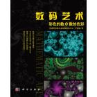 数码艺术