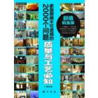 家居装修不可忽视的2000个问题．质量与工艺必知