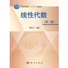 线性代数(第二版)