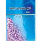 肺脏疾病鉴别诊断学(第二版)