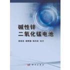 碱性锌/二氧化锰电池