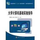 大学计算机基础