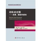 泊松点过程——成像跟踪和感知