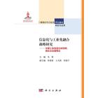 信息化与工业化融合战略研究-中国工业信息化的回顾现状及发展预见
