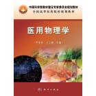医用物理学