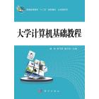 大学计算机基础