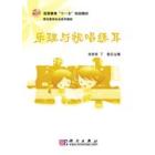 乐理与视唱练耳