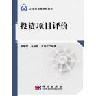 投资项目评价