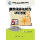 网页设计与制作项目教程