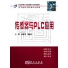 传感器与PLC应用