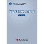 粉体科学与工程基础
