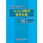 VLSI与数字信号处理
