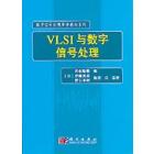 VLSI与数字信号处理