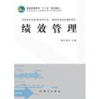 绩效管理