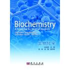 生物化学
