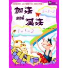 加法和减法