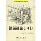 建筑装饰CAD