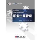职业生涯管理