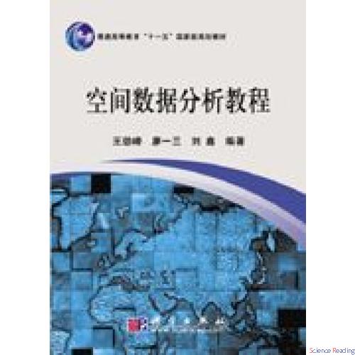 空间数据分析教程