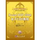 Protel DXP 2004电子CAD教程