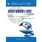 程序设计基础教程（C语言版）