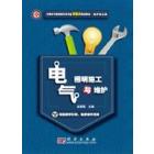 电气照明施工与维护