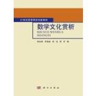 数学文化赏析