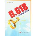 0.618—— 宇宙的钥匙