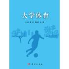 大学体育