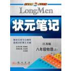 课标笔记八年级物理（上）（苏科）