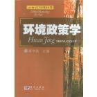 环境政策学