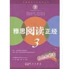 雅思阅读正经  3