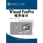 Visual FoxPro程序设计