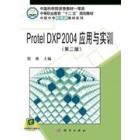 Protel DXP 2004应用与实训（第二版）