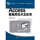 Access数据库技术及应用