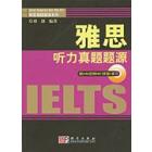 雅思听力真题题源