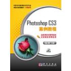 Photoshop CS3案例教程