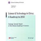 科技革命与中国的现代化（英文版）