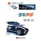 汽车养护