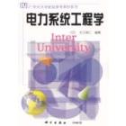 OHM大学 电力系统工程学